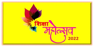 Shiksha Mohatsav